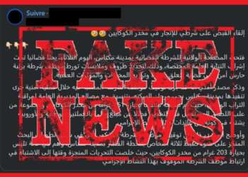 ولاية امن مكناس تنفي توقيف شرطيا  لتورطه في ترويج الكوكايين