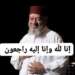 وفاة الفنان المغربي الكبير عبد الهادي بلخياط