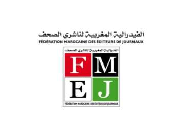 الفيدرالية المغربية لناشري الصحف تدعو الى  الحوار والوحدة والتعاون من أجل غد أفضل للصحافة والصحفيين