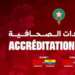 فتح باب الاعتمادات الصحفية لمباراتي المنتخب الوطني الوديتين أمام الإكوادور والباراغواي