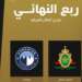 الجيش الملكي يواجه بيراميدز مجددًا في ربع نهائي دوري أبطال أفريقيا