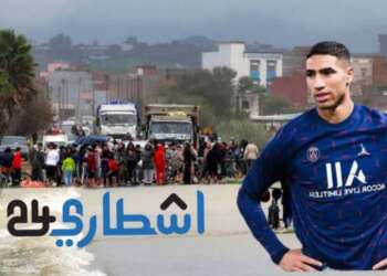 أشرف حكيمي يعبّر عن تضامنه مع متضرري فيضانات القصر الكبير