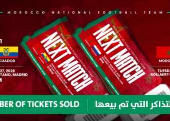 إقبال جماهيري كبير على تذاكر مباراتي المنتخب الوطني الوديتين في مارس 2026