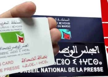 سؤال كتابي يثير وضعية الصحافيين المهنيين بسبب تأخر تجديد البطاقة لسنة 2026