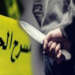 تفاصيل واقعة ق_تل زوج لزوجته بالمحمدية..