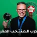 وهبي يقترب من إعلان قائمة المنتخب المغربي لمواجهتي الإكوادور وباراغواي