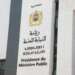 وفاة شخص قفز من نافذة بمقر الشرطة القضائية بالدار البيضاء.. والنيابة العامة تقرر حفظ الملف