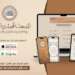 إطلاق تطبيق “المصحف المحمدي الرقمي”