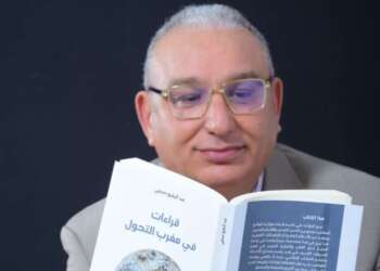 ‎“قراءات في مغرب التحول”.. إصدار جديد يرصد ديناميات التغير في المغرب