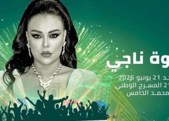 موازين 2026 يعزز برمجته الفنية بمشاركة مروة ناجي وحاتم عمور وبونغو