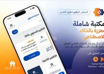 الذكاء الاصطناعي في خدمة الحقوق: المجلس الوطني لحقوق الإنسان يطلق مكتبة رقمية تفاعلية بمعرض الكتاب