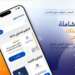 الذكاء الاصطناعي في خدمة الحقوق: المجلس الوطني لحقوق الإنسان يطلق مكتبة رقمية تفاعلية بمعرض الكتاب