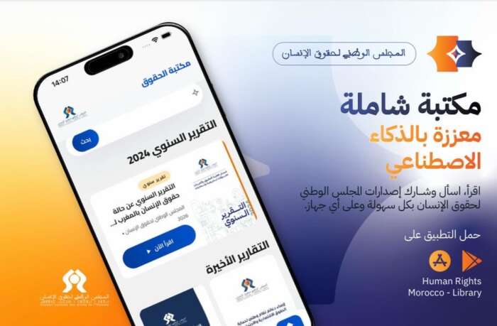 الذكاء الاصطناعي في خدمة الحقوق: المجلس الوطني لحقوق الإنسان يطلق مكتبة رقمية تفاعلية بمعرض الكتاب 