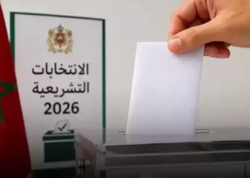 مراجعة اللوائح الانتخابية تنطلق استعدادا لتشريعيات شتنبر 2026 بالمغرب