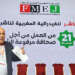 الفيدرالية المغربية لناشري الصحف تنتقد شروط دعم الصحافة لسنة 2026 وتحذر من إقصاء المقاولات الجهوية