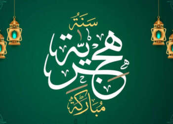 وزارة الأوقاف تعلن الأربعاء فاتح شهر محرم وبداية السنة الهجرية 1448