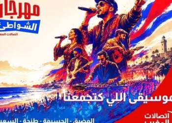 اتصالات المغرب تعلن انطلاق الدورة الـ22 من مهرجان الشواطئ بـ60 حفلاً مجانياً في أربع مدن