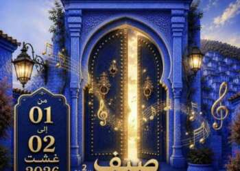 المجلس الإقليمي للسياحة بشفشاون ينظم تظاهرة “صيف شفشاون” احتفاءً بعيد العرش المجيد