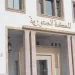 المحكمة الدستورية تُقر بدستورية تعديلات قانون الجهات.. وتعتبرها منسجمة مع ورش الجهوية المتقدمة