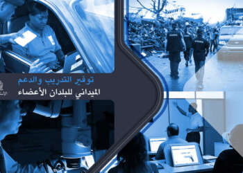 دورة تكوينية للإنتربول بالدار البيضاء لتعزيز قدرات أجهزة إنفاذ القانون