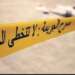 فاس.. خلاف حول التعدد ينتهي بوفاة زوج والاشتباه في تورط زوجته