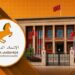 الاتحاد الدستوري والحركة الديمقراطية الاجتماعية يعلنان تشكيل فريق نيابي مشترك