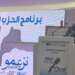 التقدم والاشتراكية يطرح “البديل الديمقراطي التقدمي” ويحدد أربعة تحديات رئيسية في برنامجه الانتخابي